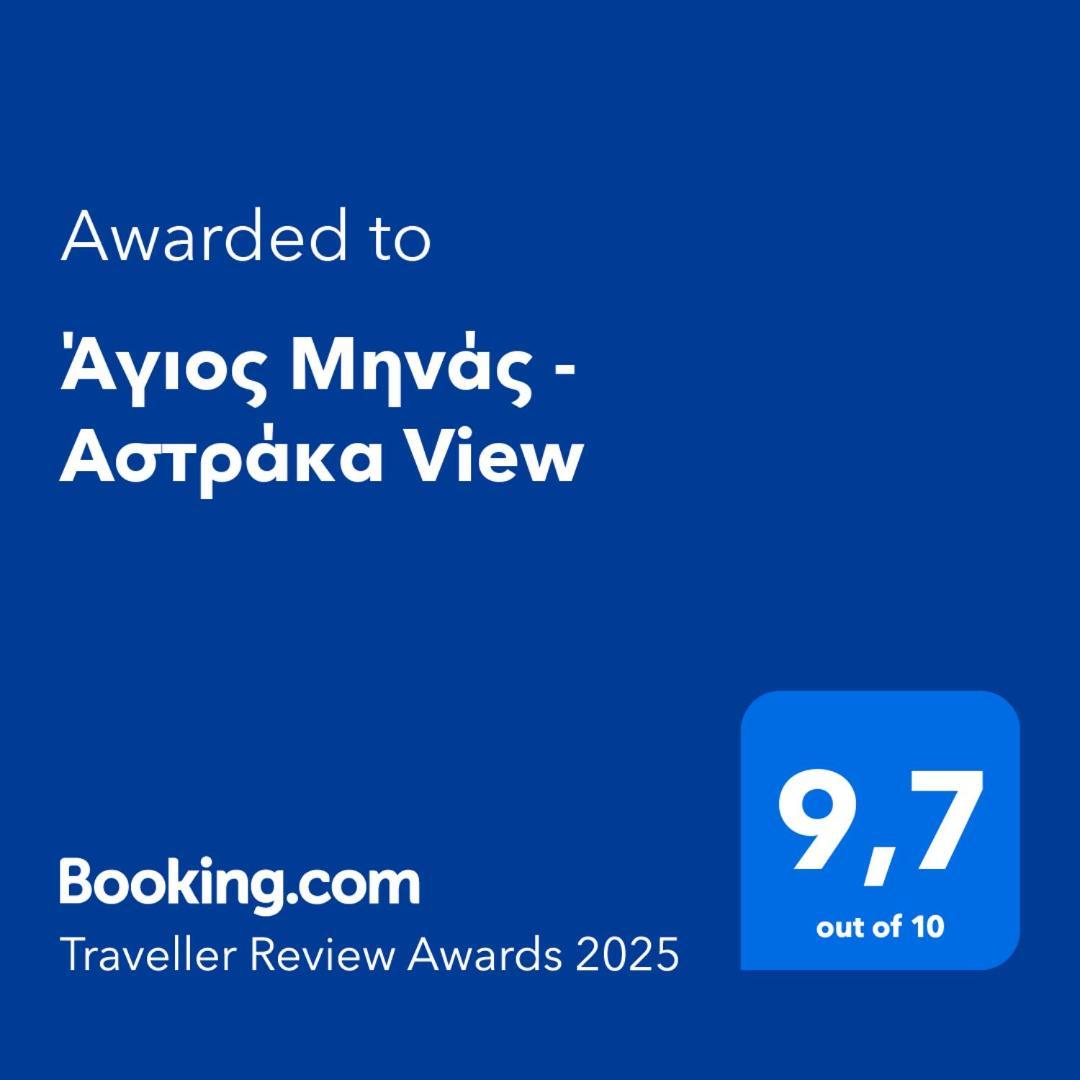 Apartment άγιος μηνάς - αστράκα View *